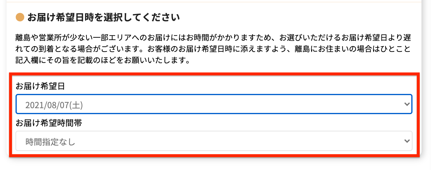 お届け希望日時は指定できますか？ – タンプヘルプセンター