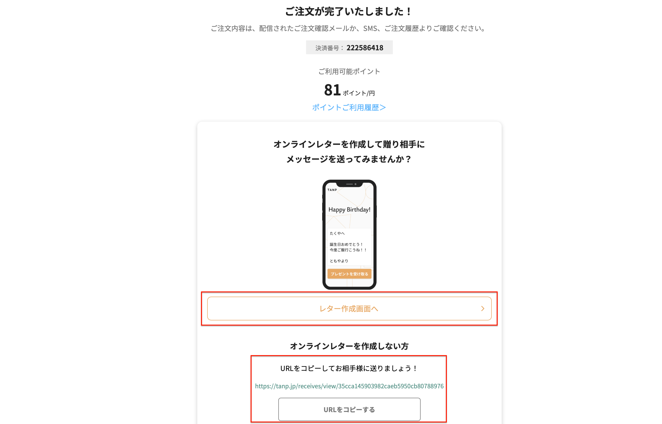 eギフトの注文方法は？ – タンプヘルプセンター